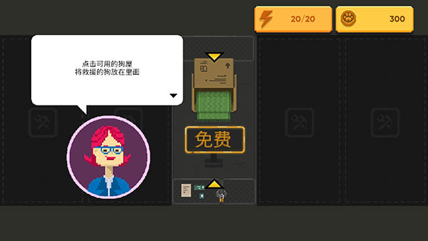 狗狗庇护所游戏