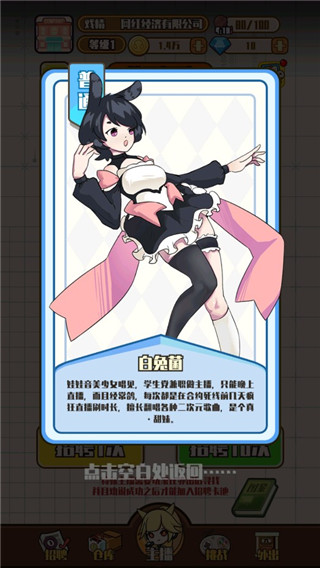 网红制造公司游戏