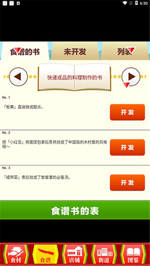 中华料理达人汉化版