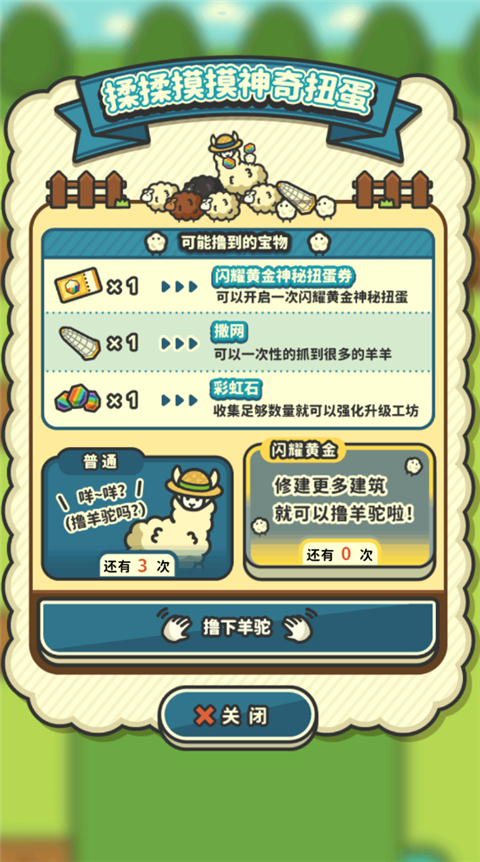 羊羊要秃了中文版