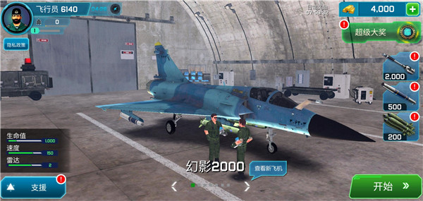 刺激空战官方最新版