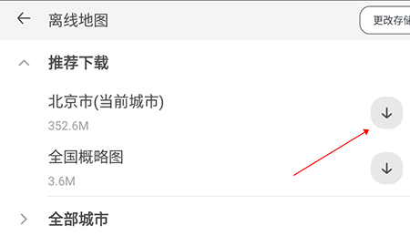 腾讯智驾地图(原腾讯地图车机版)
