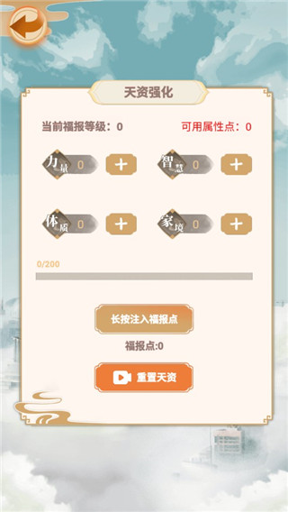 都市修仙模拟器