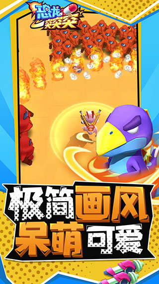 恐龙突突突小游戏手机版