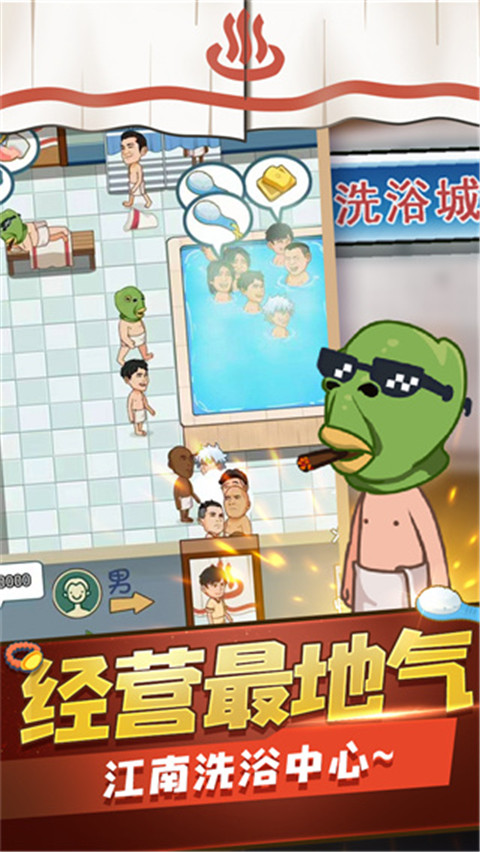 江南洗浴城官方版