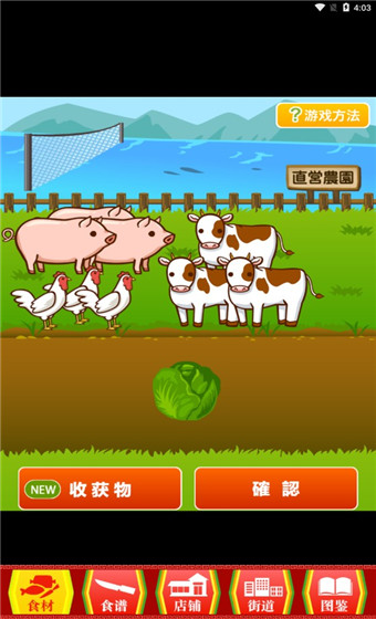 中华料理达人汉化版