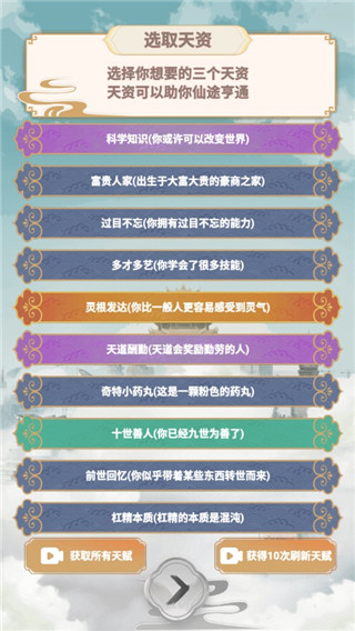 都市修仙模拟器