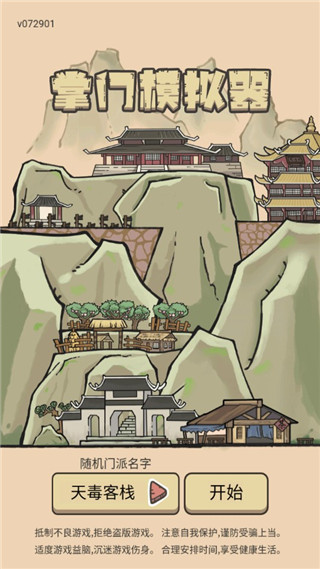 掌门模拟器官方版