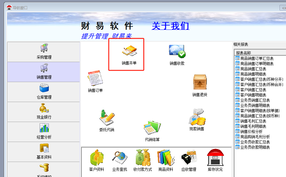 财易服装进销存软件
