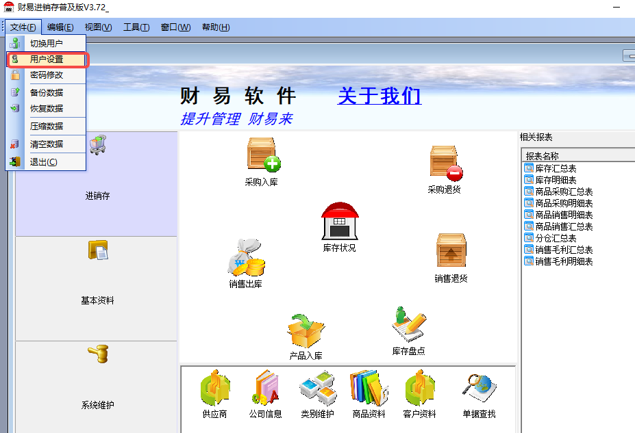 财易进销存软件