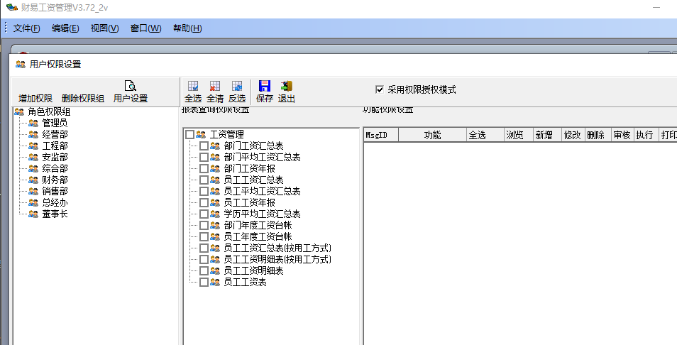 财易工资管理软件