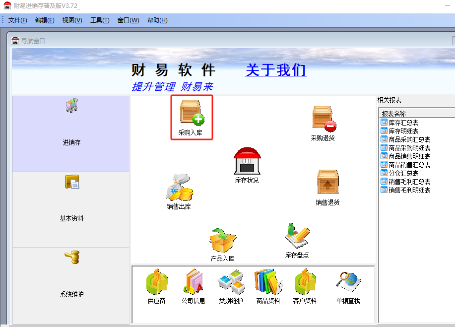 财易进销存软件