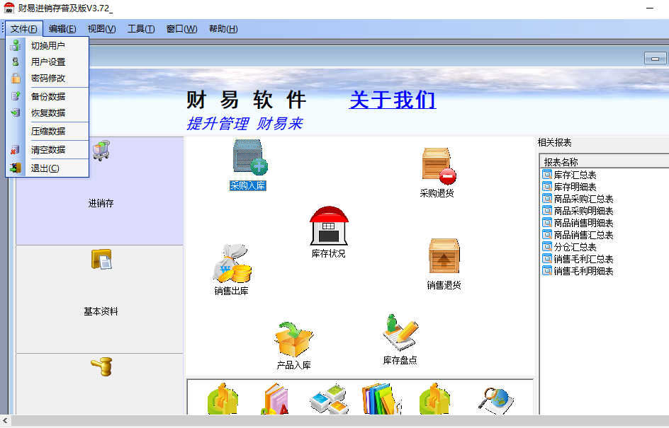 财易进销存软件
