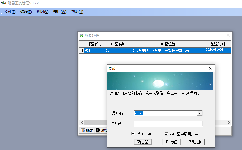 财易工资管理软件