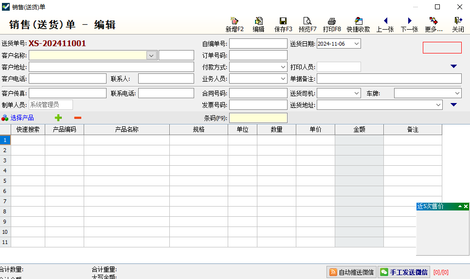 开博送货单打印软件标准版