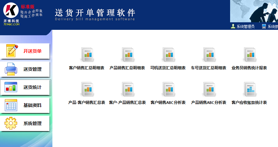 开博送货单打印软件标准版