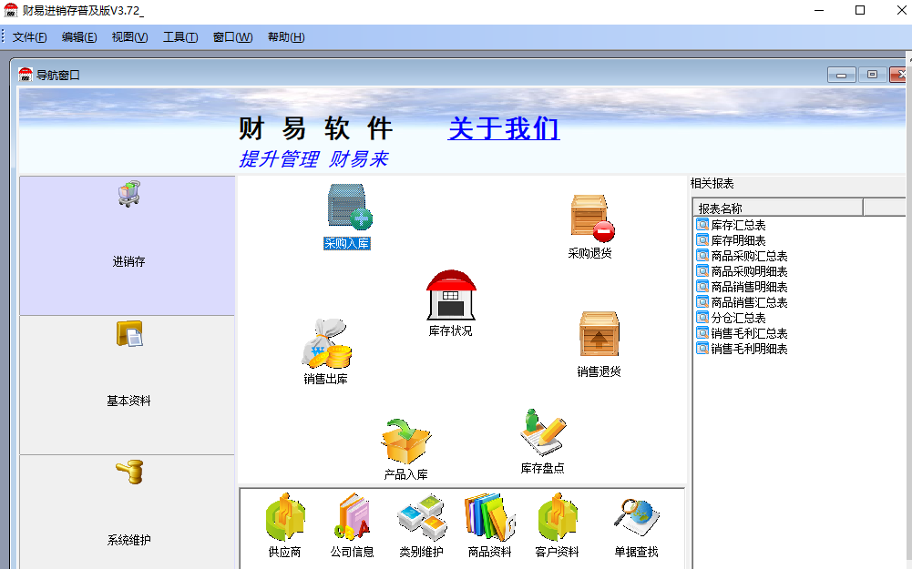 财易进销存软件