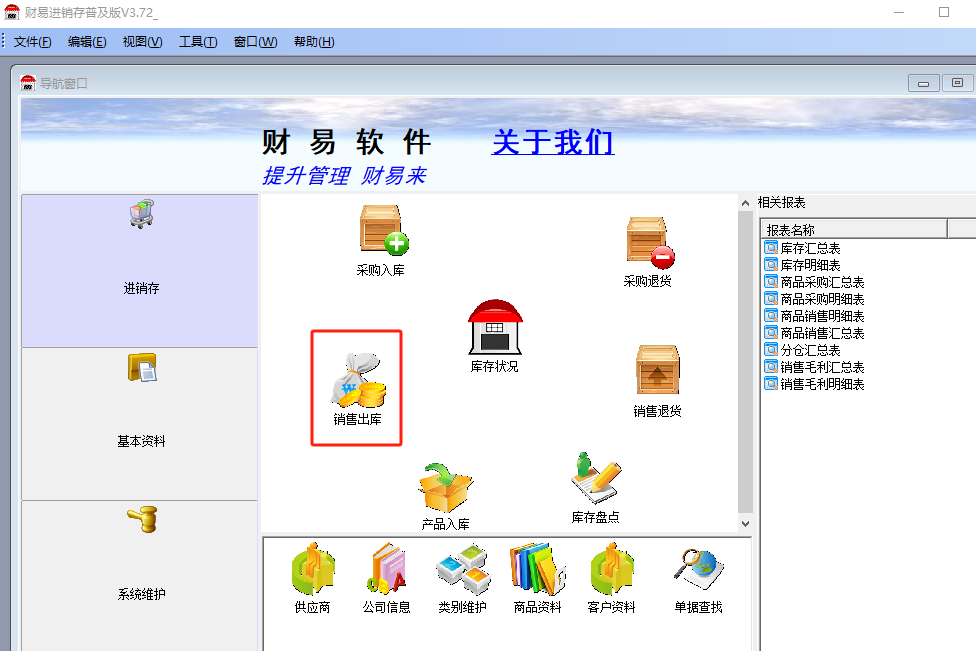 财易进销存软件