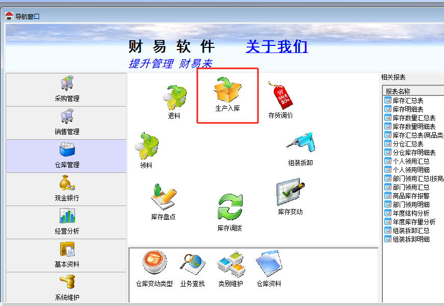 财易服装进销存软件