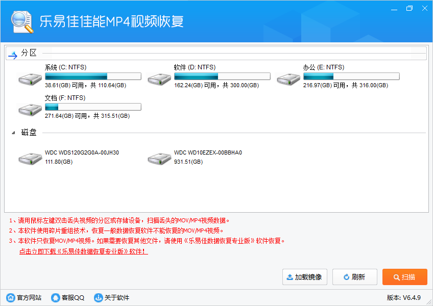 乐易佳佳能MP4视频恢复软件