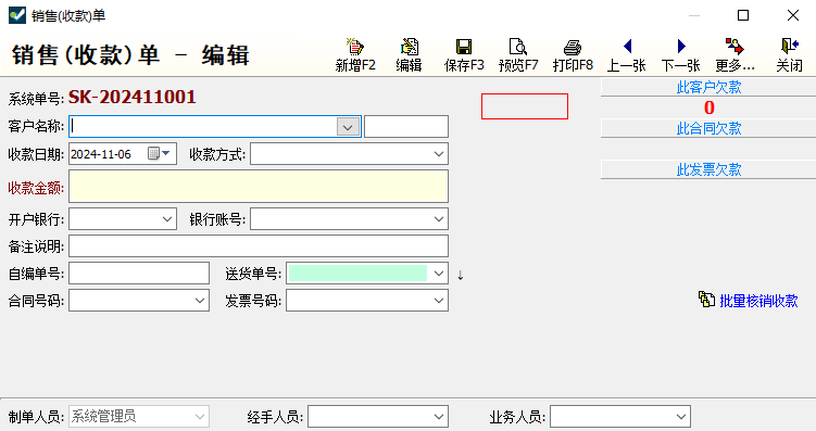开博送货单打印软件标准版