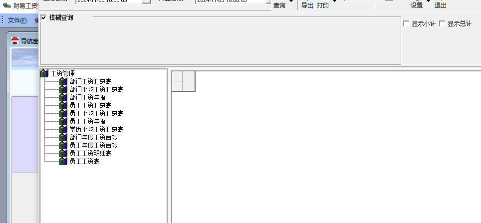 财易工资管理软件