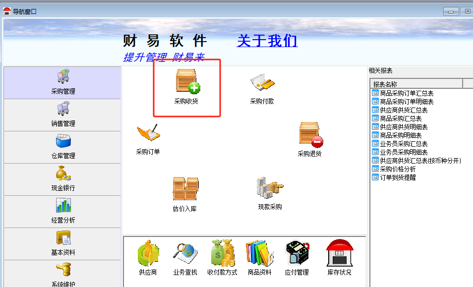 财易服装进销存软件