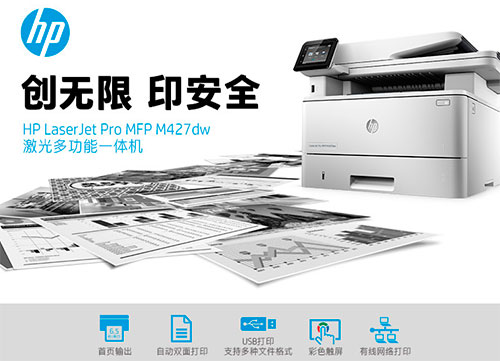 hp m427dw驱动