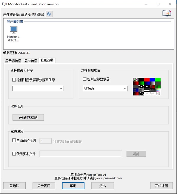 PassMark MonitorTest