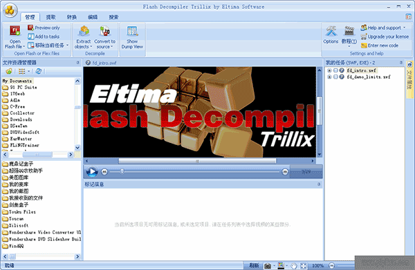 Flash Decompiler Trillix(flash反编译软件)