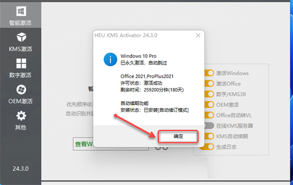 microsoft office2021中文破解版