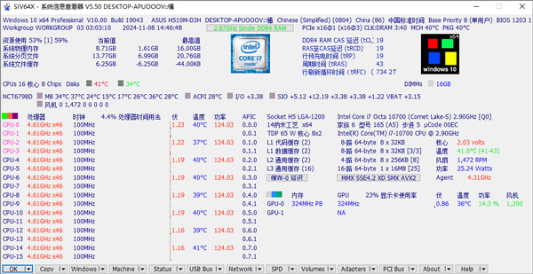 System Information Viewer(系统信息查看器)