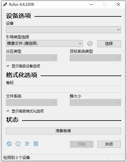 rufus官方版(u盘引导盘制作工具)