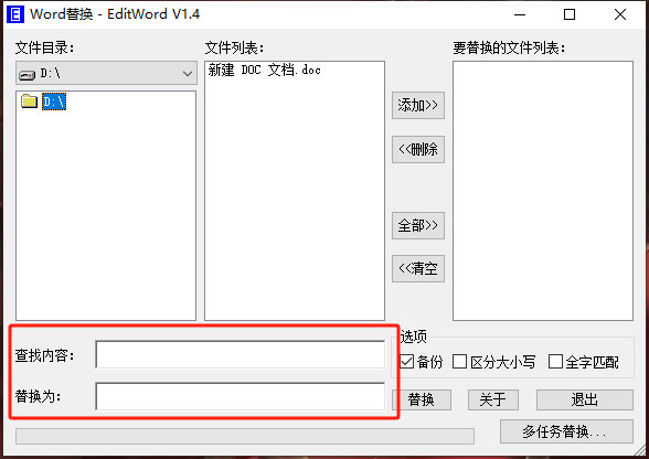 editword(word文字批量替换工具)