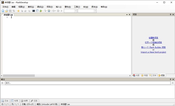 FlashDevelop中文版