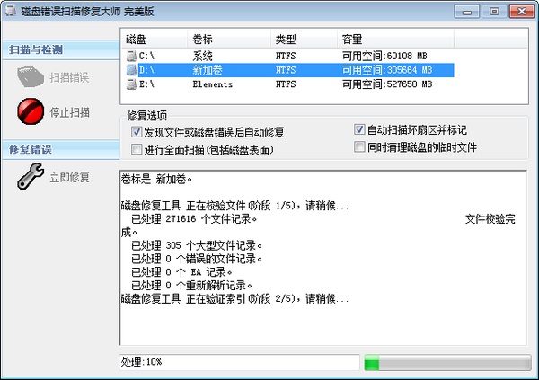 磁盘错误扫描修复大师(ChkDisk)