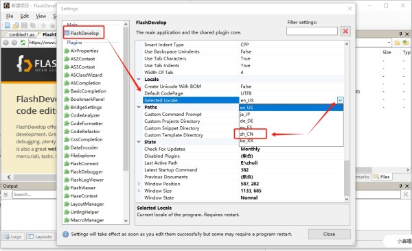 FlashDevelop中文版