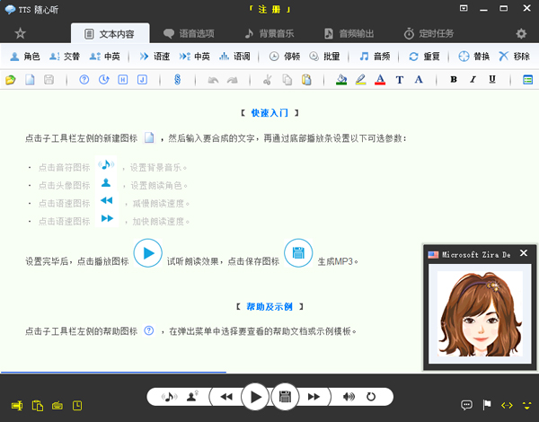 tts随心听(文字语音转换器)