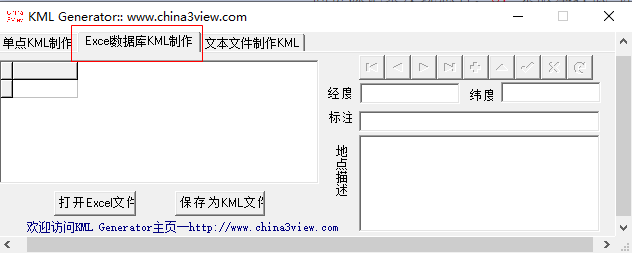 excel转kml工具(kml generator)