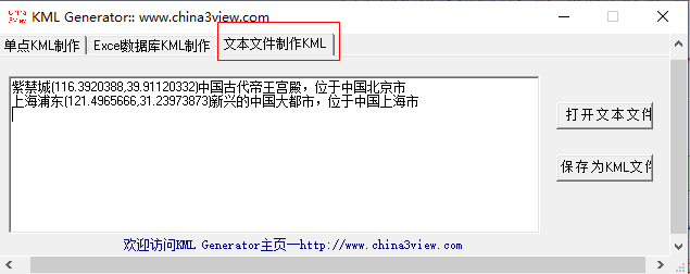 excel转kml工具(kml generator)