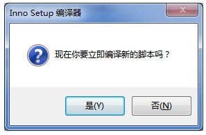 inno setup中文版