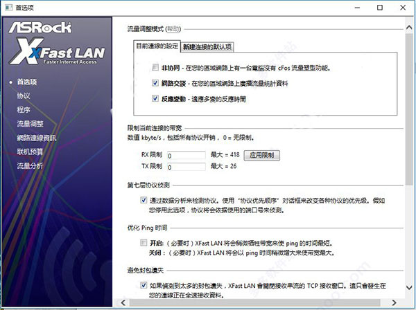 xfast lan(华擎流量监控和加速软件)