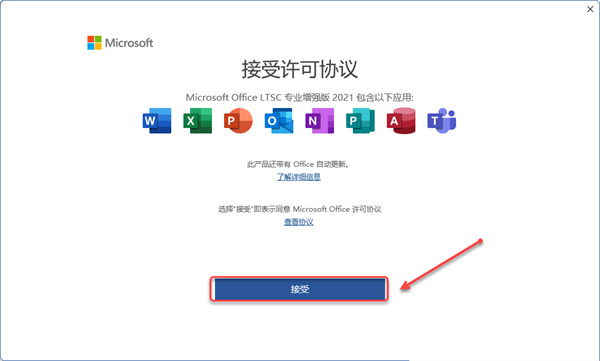 microsoft office2021中文破解版