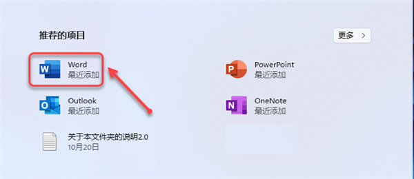 microsoft office2021中文破解版