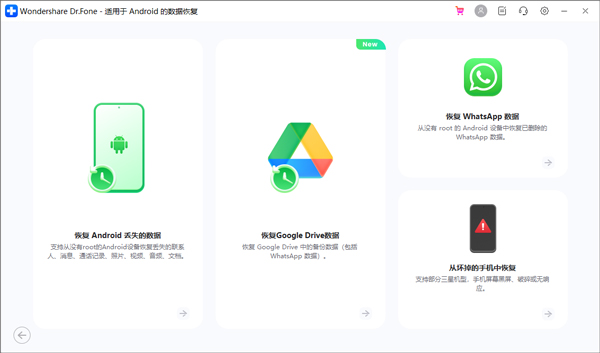 Wondershare Dr.Fone电脑版