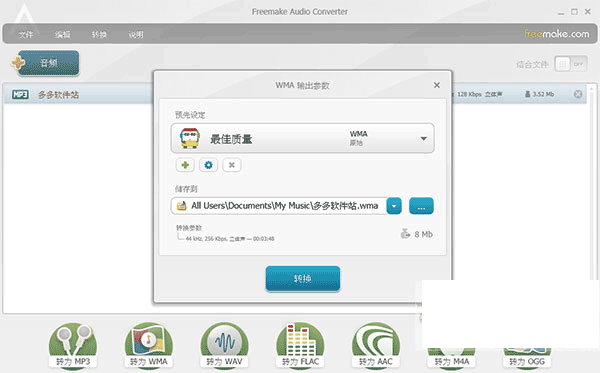 Freemake Audio Converter(免费全能音频转换器)