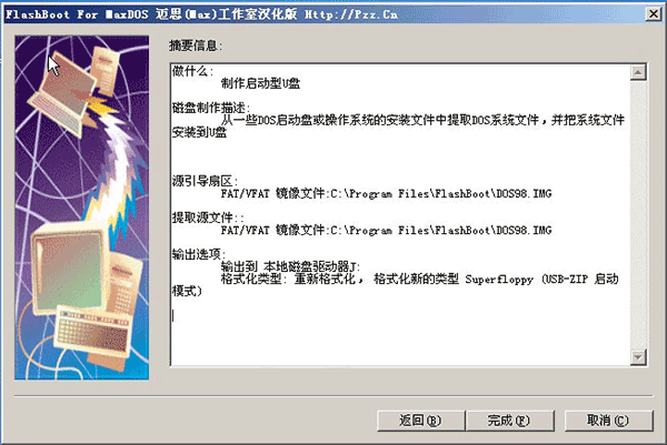 flashboot中文版(u盘启动盘制作工具)