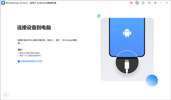 Wondershare Dr.Fone电脑版