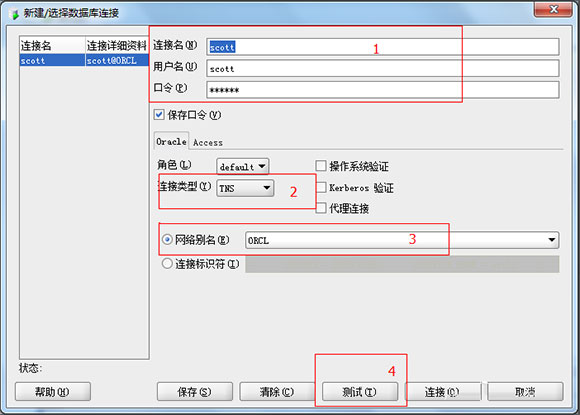 Oracle SQL Developer(Oracle数据库开发工具)