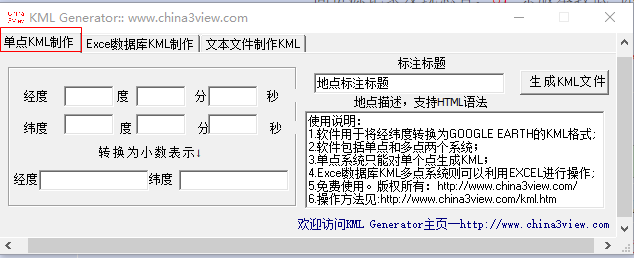 excel转kml工具(kml generator)